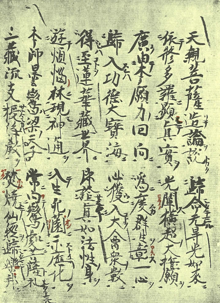 親鸞聖人の直筆の正信偈全文のうち天親菩薩造論説から焚焼仙経帰楽邦まで